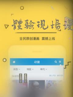 体验现场漫画
