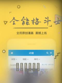 全能格斗士：结局+番外