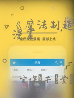 《魔法制造者》漫画：结局+番外