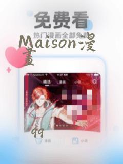 Maison漫画：结局+番外