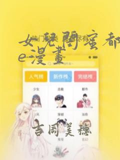 女儿闺蜜都归me漫画：结局+番外