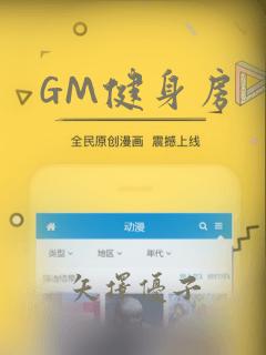 GM健身房：结局+番外