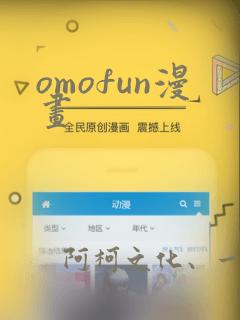 omofun漫画：结局+番外