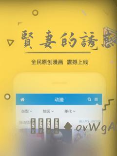 贤妻的诱惑