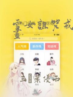 戏里戏外1v1一叶孤舟免费阅读