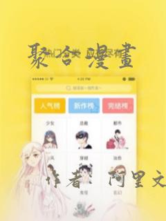 聚合漫画：结局+番外