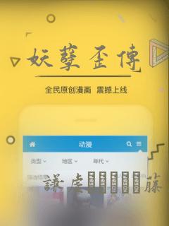 妖孽歪传