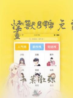 健身教练漫画在线网站