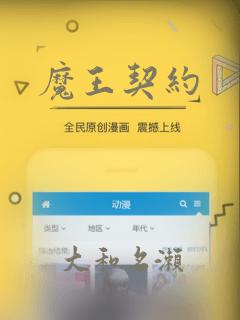 魔王契约