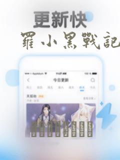 罗小黑战记漫画：结局+番外