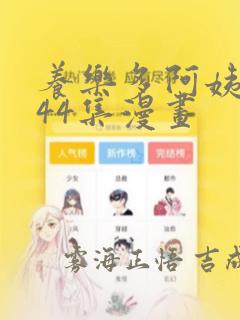 妖精漫画在线阅读免费漫画阅读八重神子link