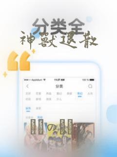 斗罗大陆神界传说动漫下载免费阅读
