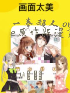 一拳超人 one原作版漫画：结局+番外