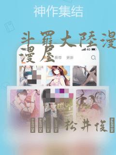 斗罗大陆漫画奇漫屋：结局+番外