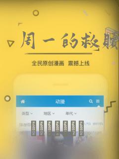 周一的救赎漫画：结局+番外