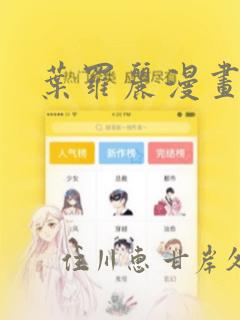 叶罗丽漫画：结局+番外