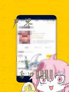 尸界：结局+番外