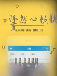 怦然心动快看漫画：结局+番外
