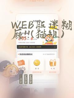 WEB版迷糊餐厅!!(猫组)
