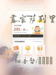 画家萨列里