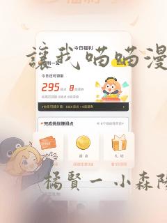 让我喵喵漫画：结局+番外