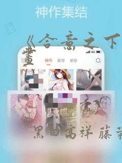 《合意之下》漫画