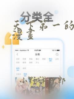 天下第一的青梅漫画