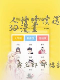 塔防单机游戏大全免费阅读