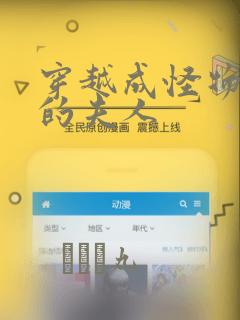 穿越成怪物太子的夫人