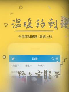 温暖的刺漫画