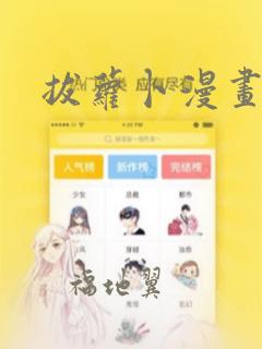 拔萝卜漫画：结局+番外