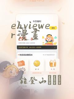 ehviewer漫画