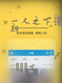 一人之下漫画最新