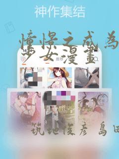 憧憬之成为魔法少女漫画：结局+番外