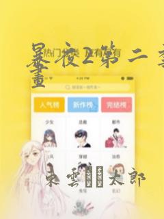 闪婚朴素情缘短剧全集播放第15集link