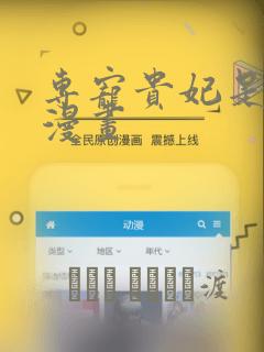 专宠贵妃是男人漫画：结局+番外