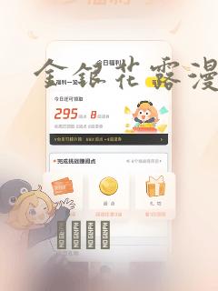 金银花露漫画：结局+番外