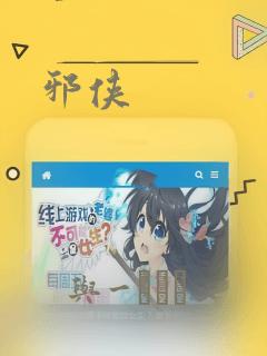 邪侠：结局+番外