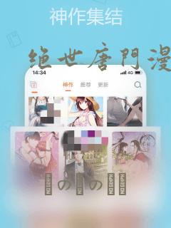 绝世唐门漫画：结局+番外