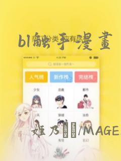bl触手漫画