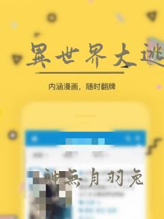 异世界大逃杀：结局+番外