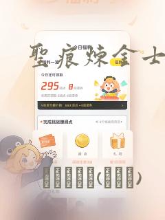 圣痕炼金士漫画