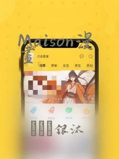 Maison漫画
