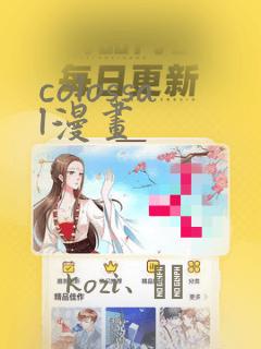colossal漫画