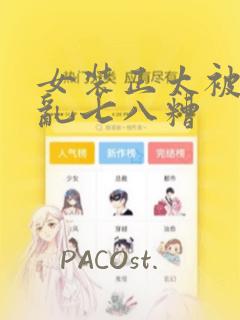 小女孩戴眼镜免费阅读