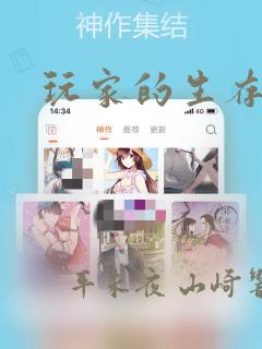 玩家的生存法则：结局+番外