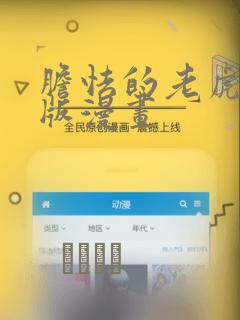 胆怯的老虎完整版漫画