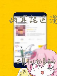 幽冥诡匠漫画：结局+番外