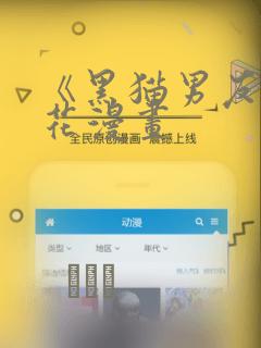 全网高清免费漫画免费阅读
