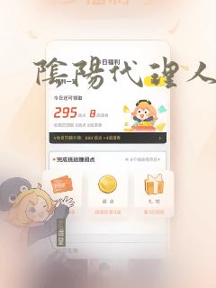 阴阳代理人：结局+番外